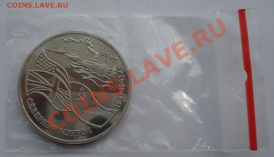 3 рубля 1992 Северный конвой пруф до 22:00 05.02.14 - DSC01185.JPG