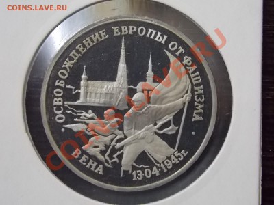 3 рубля 1995 Вена 10.02.2014 22:00 - DSCN4757.JPG