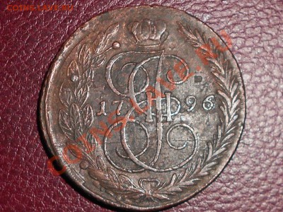 5 копеек 1796г - ЕМ-ПП-гурт сетка-70%-шнур-30% - пятак-1796