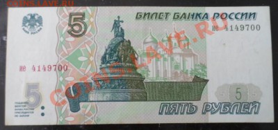 Банкнота 5 рублей 1997 до 05.02.14г в 21:00мск - SAM_3042.JPG