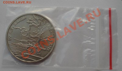 3 рубля 1993 Курская дуга АЦ до 22:00 05.02.14 - DSC09724.JPG