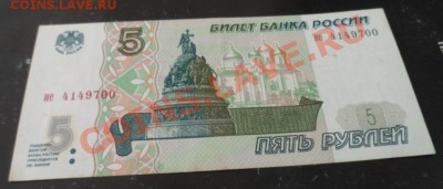 Банкнота 5 рублей 1997 до 05.02.14г в 21:00мск - SAM_3043.JPG
