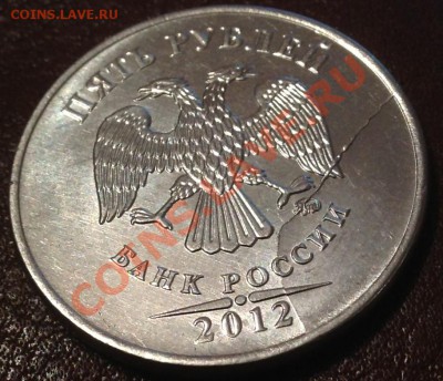Полный раскол аверса 5 рублей 2012г до 6.02.2014г 21:00 мск - image