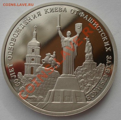 3 рубля 1993 Киев пруф до 22:00 05.02.14 - DSC01561.JPG