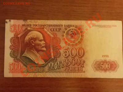 10 руб. 1961 аа ,5 руб. 1991АА, 500 руб.1991АА - DSCN4796.JPG