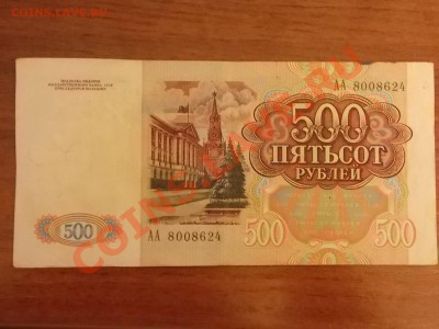 10 руб. 1961 аа ,5 руб. 1991АА, 500 руб.1991АА - DSCN4795.JPG