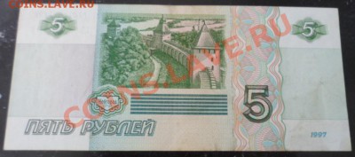 Банкнота 5 рублей 1997 до 05.02.14г в 21:00мск - SAM_3048.JPG