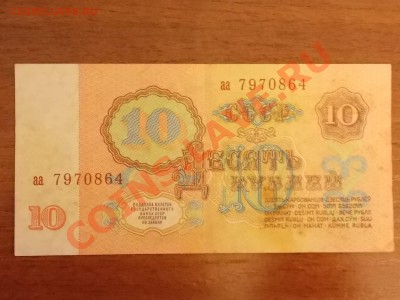 10 руб. 1961 аа ,5 руб. 1991АА, 500 руб.1991АА - DSCN4793.JPG