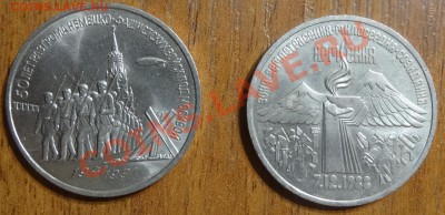 3 рубля СССР 2 шт - 1