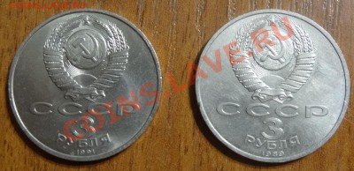 3 рубля СССР 2 шт - 11