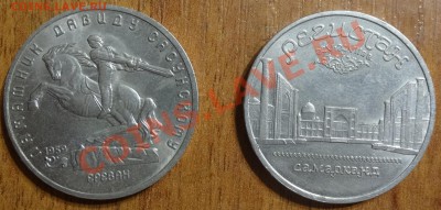 5 рублей СССР 2 шт - 2