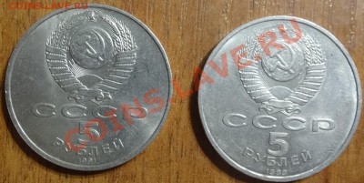 5 рублей СССР 2 шт - 22