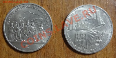1 рубль СССР 2 шт - 3