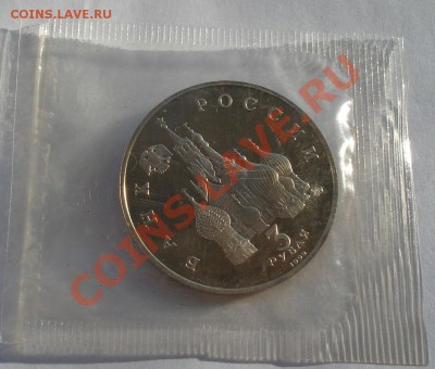 3 рубля 21 августа пруф запайка до 22:00 05.02.14 - DSC08895.JPG