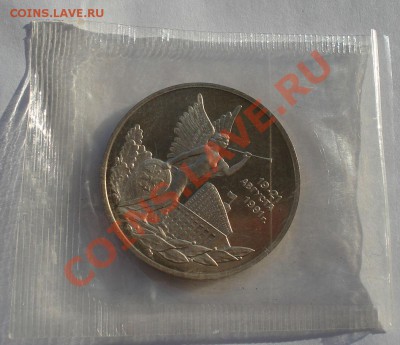 3 рубля 21 августа пруф запайка до 22:00 05.02.14 - DSC08891.JPG