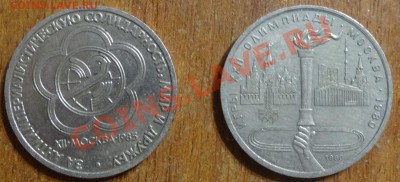 1 рубль СССР 2 шт - 4