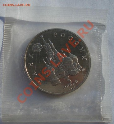 3 рубля 21 августа 1992 запайка  третья до 22:00 05.02.14 - DSC08900.JPG