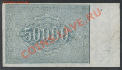 50000 рублей 1921г. до 05.02 -22:00 мск - img770-2