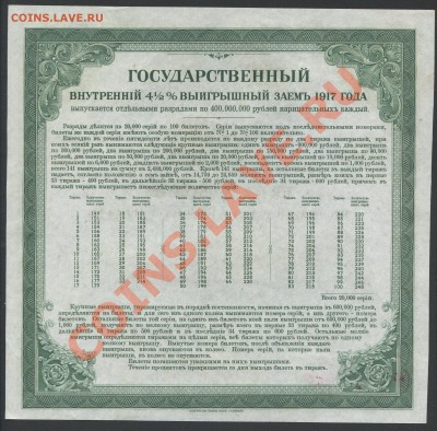 200 рублей ГВВЗ 1917г.(Иркутское ОГБ) –aU - до 05.02 -22:00 - img876