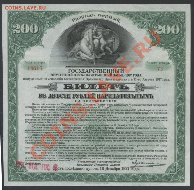 200 рублей ГВВЗ 1917г.(Иркутское ОГБ) –aU - до 05.02 -22:00 - img875