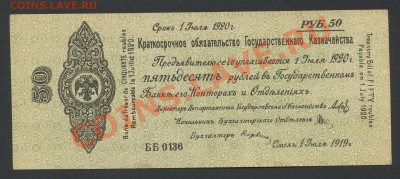 50 рублей КоГК (июль 1920г.)- до 05.02 -22:00 мск - img849-1