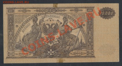 10000 рублей ГК ВСЮР 1919г. - до 05.02 -22:00 мск - img842