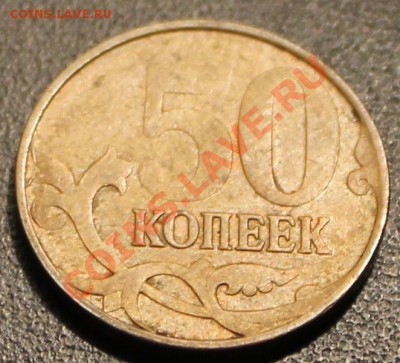 50 коп. (?) года - Ярчайший непрочекан - IMG_0482.JPG