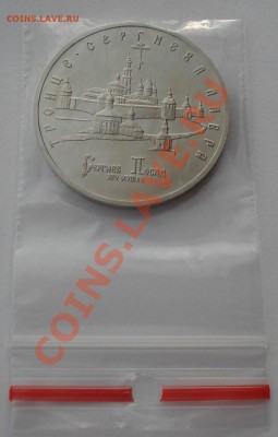 5 рублей Лавра 1993 АЦ до 22:00 05.02.14 - DSC01430.JPG