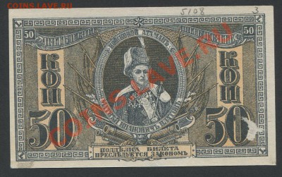 50 копеек Ростов 1918-19гг.- до 05.02 -22:00 мск - img849-3