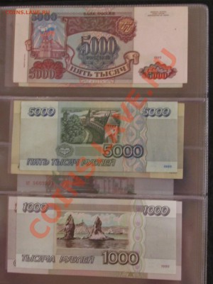 Боны СССР - России пред продажная оценка . - IMG_2621.JPG