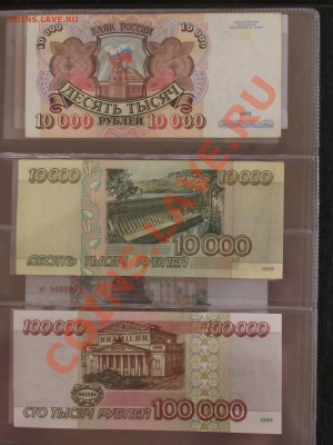 Боны СССР - России пред продажная оценка . - IMG_2623.JPG
