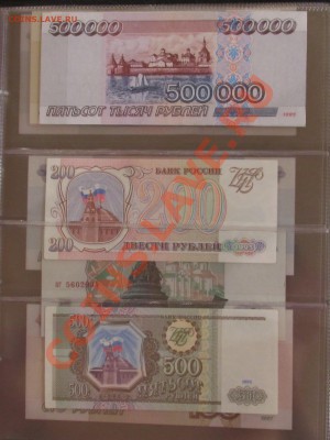 Боны СССР - России пред продажная оценка . - IMG_2624.JPG