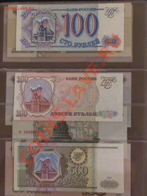 Боны СССР - России пред продажная оценка . - IMG_2625.JPG