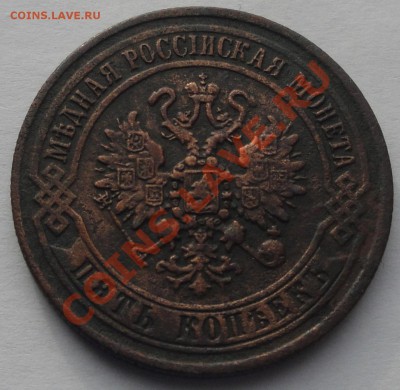 5 копеек 1870 ЕМ до 05.02 - 5 к 2