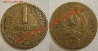 копейка 1930г. до 7.02.14г. 22-00 мск - IMG_3127.JPG