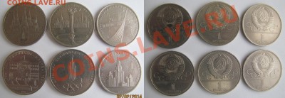 Рубли Олимпиада-80. 6 шт.До 07.02.14. - 2014-02-02_195531