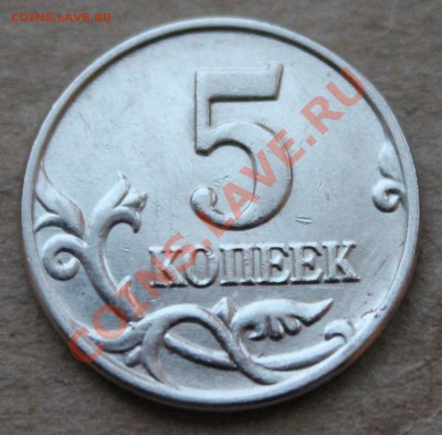 5 копеек 2003г ББ до04.02.2014 - IMG_9412.JPG
