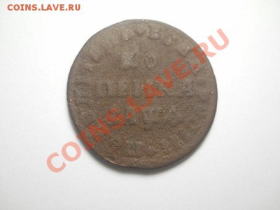 петровская копейка 1709г до 06.02.14 22.00 моск - DSCN0105 (640x480)