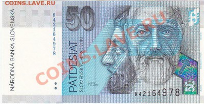 Словакия 50 крон 2005 UNC до 7.02 22:00 мск - IMG_0016