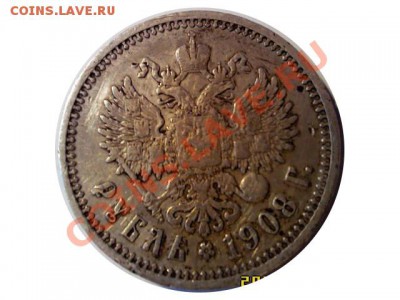 1 рубль 1908 - 1908_2
