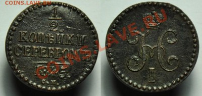 2 копейки 1845г. СМ - 1.2коп1845СМ_2