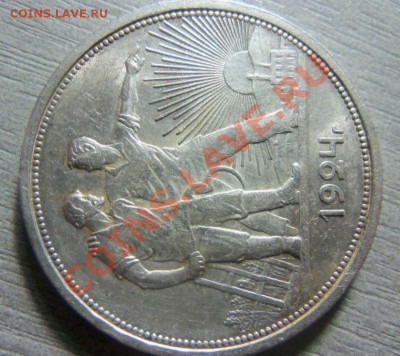 1 рубль 1924 года ПЛ  05-02-2014 в 22-00 мск. - 025 (2).JPG