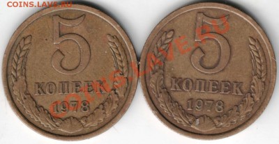 5 коп 1978 2шт. до 08.02.14 г. в 19.00 - Scan-140126-0007