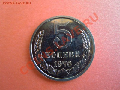 5 копеек 1976г.,из набора, до 08.02.2014г. в 23.00 - DSCN2991.JPG