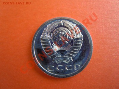 15 копеек 1976г.,из набора, до 08.02.2014г. в 23.00 - DSCN2994.JPG