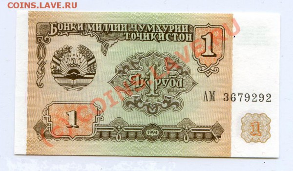 9 бон Таджикистан 1994 1-1000 руб. - img128