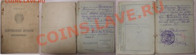 Документы СССР РСФСР оценка - документ1