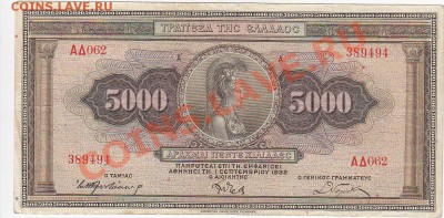 Греция 5000 драхм 1932 XF до 7.02 22:00 мск - IMG_0010