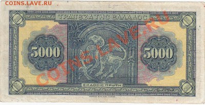 Греция 5000 драхм 1932 XF до 7.02 22:00 мск - IMG_0011