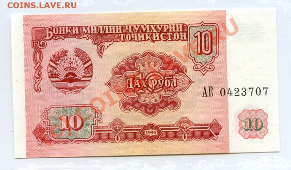9 бон Таджикистан 1994 1-1000 руб. - img130